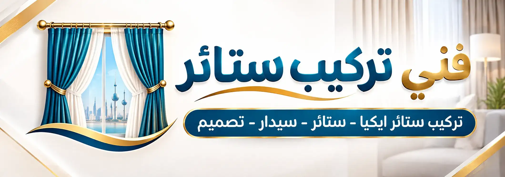 Luxury Curtain Installation Banner